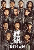 狂飙电视剧在线观看免费完整版