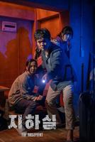 熊先生的地下室第一集