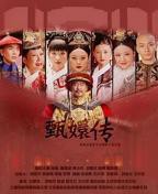 电视剧《后宫·甄嬛传》全集_完整版免费在线观看